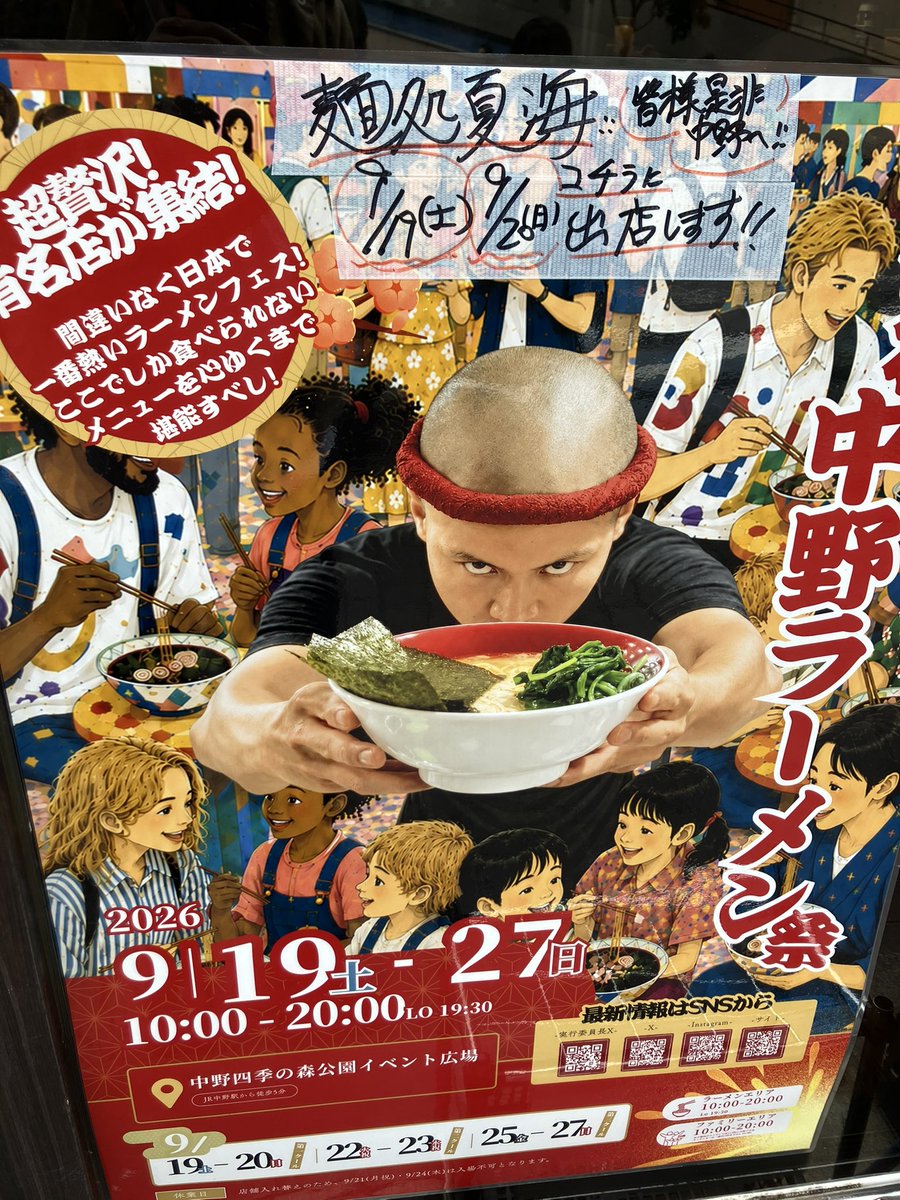 nibokonfukyuiin's tweet photo. 明日から2日間は中野でレッツニボコン🍜 https://t.co/yroWUIhg50