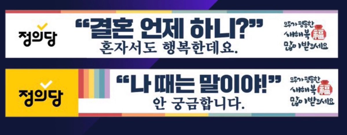 thinker_parksse's tweet photo. 6년전 추석에 정의당이 건 현수막. https://t.co/qz0z3RalHY
