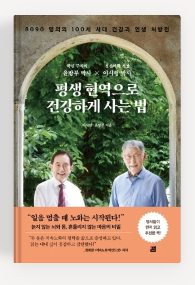 avidreader00's tweet photo. 👀
독서노트

< 평생 현역으로 건강하게 사는 법>

https://t.co/JCoNg91cWd https://t.co/dXeA7PH0Iw