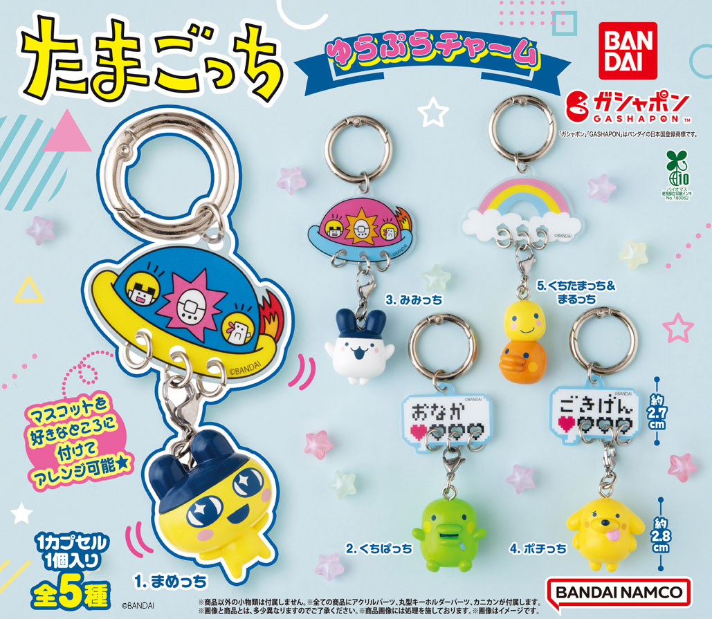 Gashapon_Bandai's tweet photo. 【商品情報】
／
たまごっち
ゆらぷらチャーム
(税込400円)
＼

アクリルパーツの好きな場所にマスコットのカニカンを通してぶら下げられる🛸🎶
ゆらゆら揺れるデザインがかわいい商品です🌟
好きなマスコットに付け替えても可愛い！
 
#Tamagotchi #たまごっち #ガシャポン

一部取り扱い店舗の状況はこちら👇
https://t.co/AUkYH5zogl

※本商品は、初回発売後、複数回の出荷を予定しております。