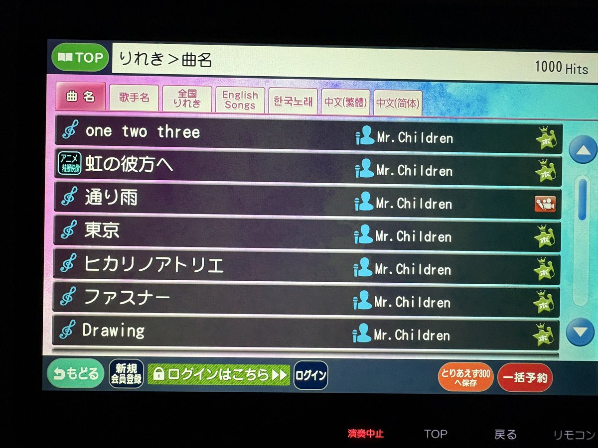 m_untii_'s tweet photo. コアすぎるミスチル曲を連打して後から来た人を怖がらせましょう https://t.co/SZjd30Pe8t
