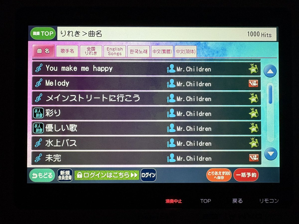 m_untii_'s tweet photo. コアすぎるミスチル曲を連打して後から来た人を怖がらせましょう https://t.co/SZjd30Pe8t