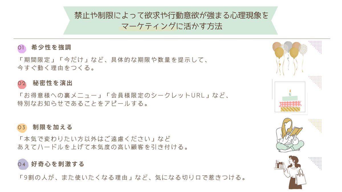 make0day's tweet photo. 見ないで。

……

その4文字で指が止まる🫸
これは カリギュラ効果🙈

「ダメ」と言われるほど気になる心理で、
広告やSNSでもよく使われる🌷

禁止や制限によって欲求や行動意欲が強まる心理現象です。
(詳しくは図解で👇)

実はマーケティングではこんな形で使われています。

・「今だけ」「残り○個」
・会員限定・シークレットURL
・「本気の人だけ」
・「9割の人が知らない」

昔話の浦島太郎「玉手箱を開けるな」やつるの恩返し「覗かないで」と同じ心理。

知ると広告の見え方が変わって面白い🌷

参照：https://t.co/pYBM5jZ6HP

#マーケティング
#心理学