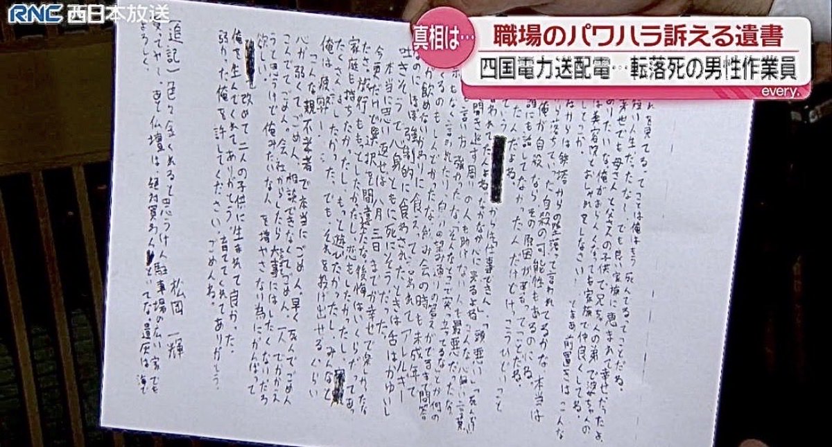 2580ys11's tweet photo. 19歳の新入社員が鉄塔から転落死
会社は「事故」「災害」とした

カバンから出てきたのは手書きの遺書

先輩に「死んどけ」と言われ続けたこと。
アレルギーなのに飲み会で無理やり
食べさせられたこと。
旅行も恋もしたかったのに疲弊したこと。
家族への謝罪。

会社が遺族に渡したのは
「調査中です。第三者委員会を置きます」
という1枚の紙

遺族は言った
「知りたかった情報は何もなかった」

19歳が最後に残した声を
調査中の一言で終わらせないでほしい