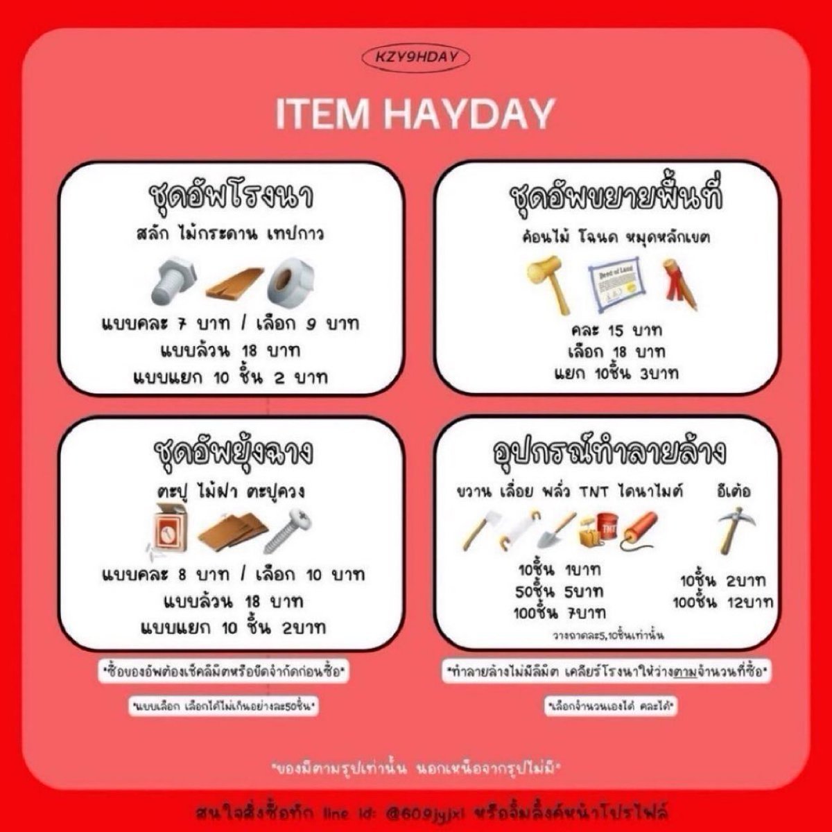 kzy9hday's tweet photo. 🟢 เปิดร้านค่ะ พร้อมส่ง

☆ อัพโรงนา 7฿ / อัพยุ้งฉาง 8฿
☆ ขยายที่ 15฿
☆ อุปกรณ์ทำลายล้าง 10/1฿, 100/7฿
☆ อีเต้อ 10/2฿, 100/12฿
☆ สนใจทัก: https://t.co/GcNS12wD5A
  
#ไอเทมhayday #ขายของhayday #haydaythailand  #ตลาดนัดhayday  #haydayshop #hayday https://t.co/lkNmgw1tfh