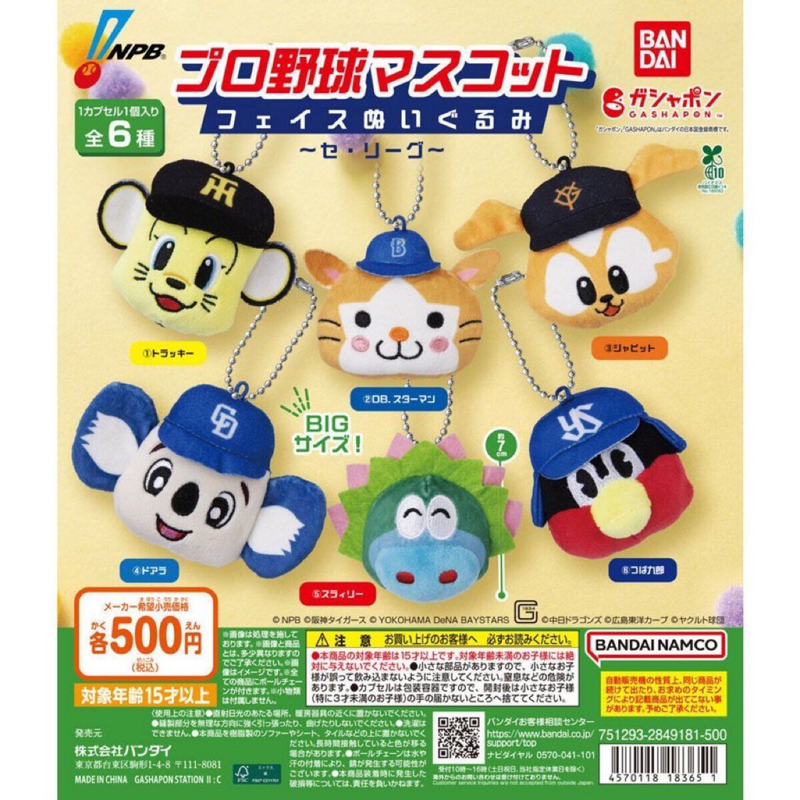 mim___nb's tweet photo. プロ野球マスコット フェイスぬいぐるみ めじるしチャーム 交換 譲渡 

譲)スターマン
求)スラィリー、定価  

郵送交換優先
(9/20岡山、10/4福岡での手渡しも可能) https://t.co/C8hKOhlZXr