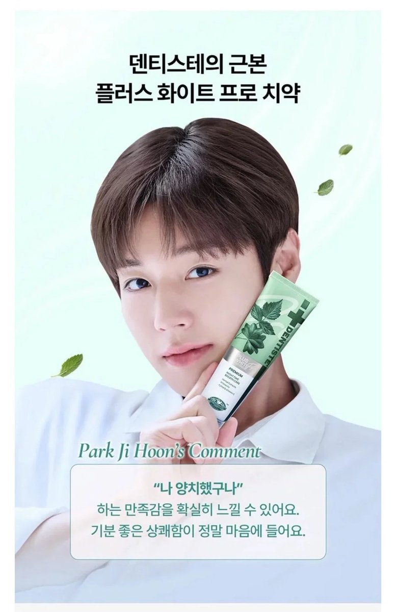 jihuna529529's tweet photo. 덴티스테 체험단 사이트에 떴다는데 미친 개개개청순한데❓❓❓❓❓❓ https://t.co/SOQSkRhNXU