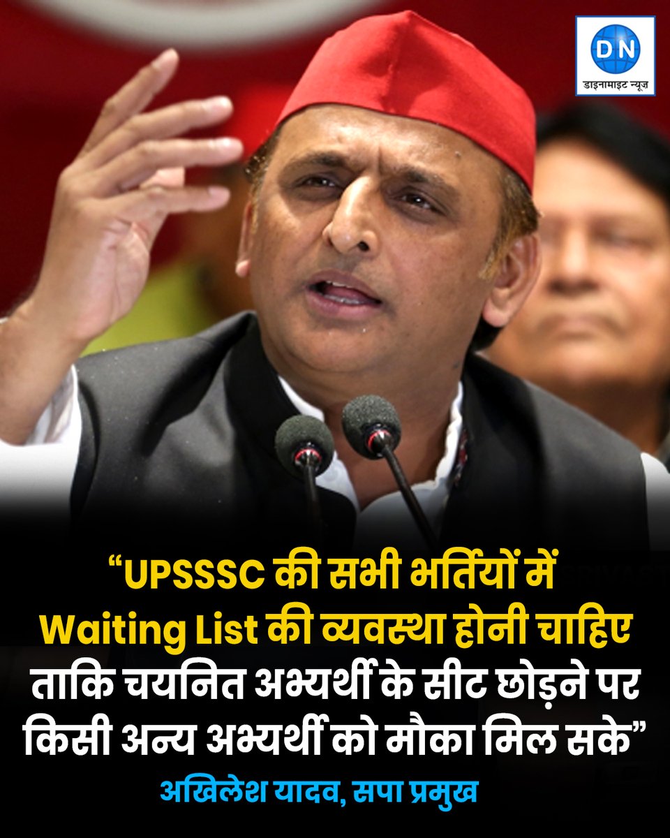 DNHindi's tweet photo. सपा प्रमुख अखिलेश यादव ने UPSSSC अभ्यर्थियों की मांग का समर्थन करते हुए सभी भर्तियों में Waiting List की व्यवस्था लागू करने की बात कही। उन्होंने कहा कि चयनित अभ्यर्थी के सीट छोड़ने पर Waiting List के जरिए किसी अन्य अभ्यर्थी को मौका मिलना चाहिए। अखिलेश यादव ने बेरोजगारी और सरकारी नौकरियों को लेकर बीजेपी सरकार पर भी निशाना साधा और कहा कि सरकार बनने पर उनकी पार्टी इस मांग को पूरा करने के लिए वचनबद्ध है।
#AkhileshYadav #SamajwadiParty #UPSSSC #UPSSSCExam   #UPNews #UttarPradesh #Trending #Viral @yadavakhilesh @samajwadiparty