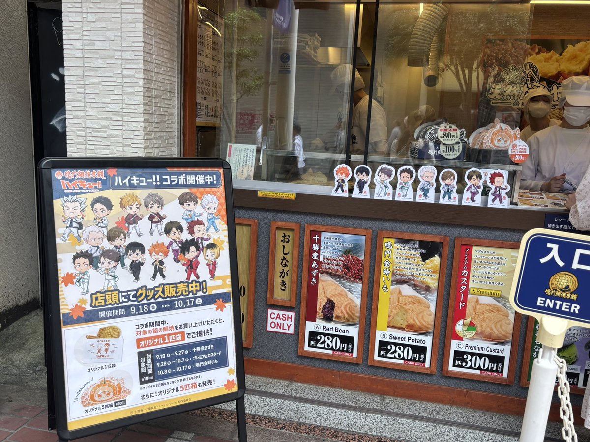 koma_zz2's tweet photo. 鳴門鯛焼本舗×ハイキューコラボきた〜🥰🥰
かわいこちゃんたちいっぱいいてニコニコ…💌💌全味食べた( ´ڡ`*   ) https://t.co/EwmlEsiLUJ