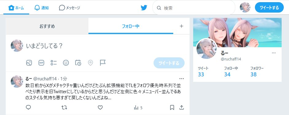 ruchaff14's tweet photo. Old Twitter Layout (2026)って拡張機能があるのしって入れてみたけどこれだと自分でCSS書き直さないと結局プロフ表示左固定だし、フォントもデカくてなぜかゴシックなのもモヤモヤするｗ
結局多少重くてもGoodTwitter2とControl Panel for Twitteの併用で表示させるのがストレスがなくていい https://t.co/AGeOQJPjz9