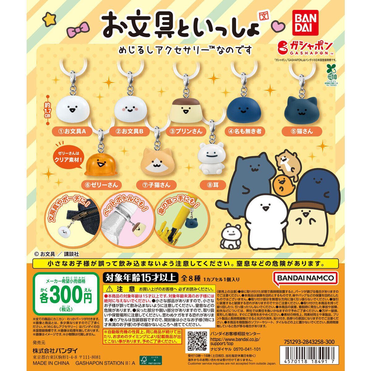 _millky_07's tweet photo. 【交換】

お文具といっしょ めじるしアクセサリー ガチャ

譲 ⇒ お文具A ⅹ2

求 ⇒ 子猫さん＞お文具B

本日都内手渡し可能です。よろしくお願いいたします。 https://t.co/yVJ2v2s1wO