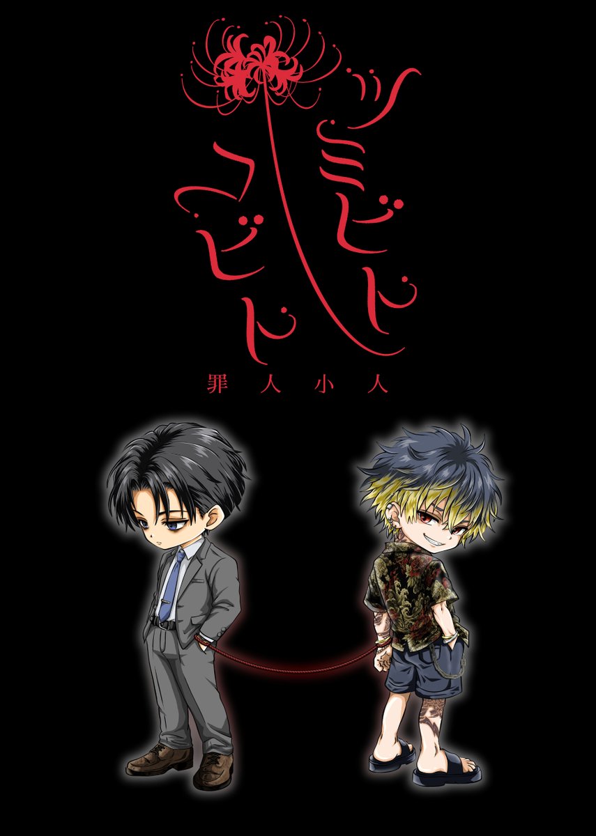 aisukk's tweet photo. ゲームマーケット　秋 2026　日　R-004
新作TRPG「ツミビトコビト」を頒布します。

罪を犯した者は、死後にコビトになり善行を積む。  

道連れはもう1人のコビト。  2人で歩む贖罪の旅。

道のりはGMとPLで作り上げる。  

シリアスもドタバタもできるTRPG

#ゲームマーケット2026秋
#同人TRPG https://t.co/GQFfbQTnbD