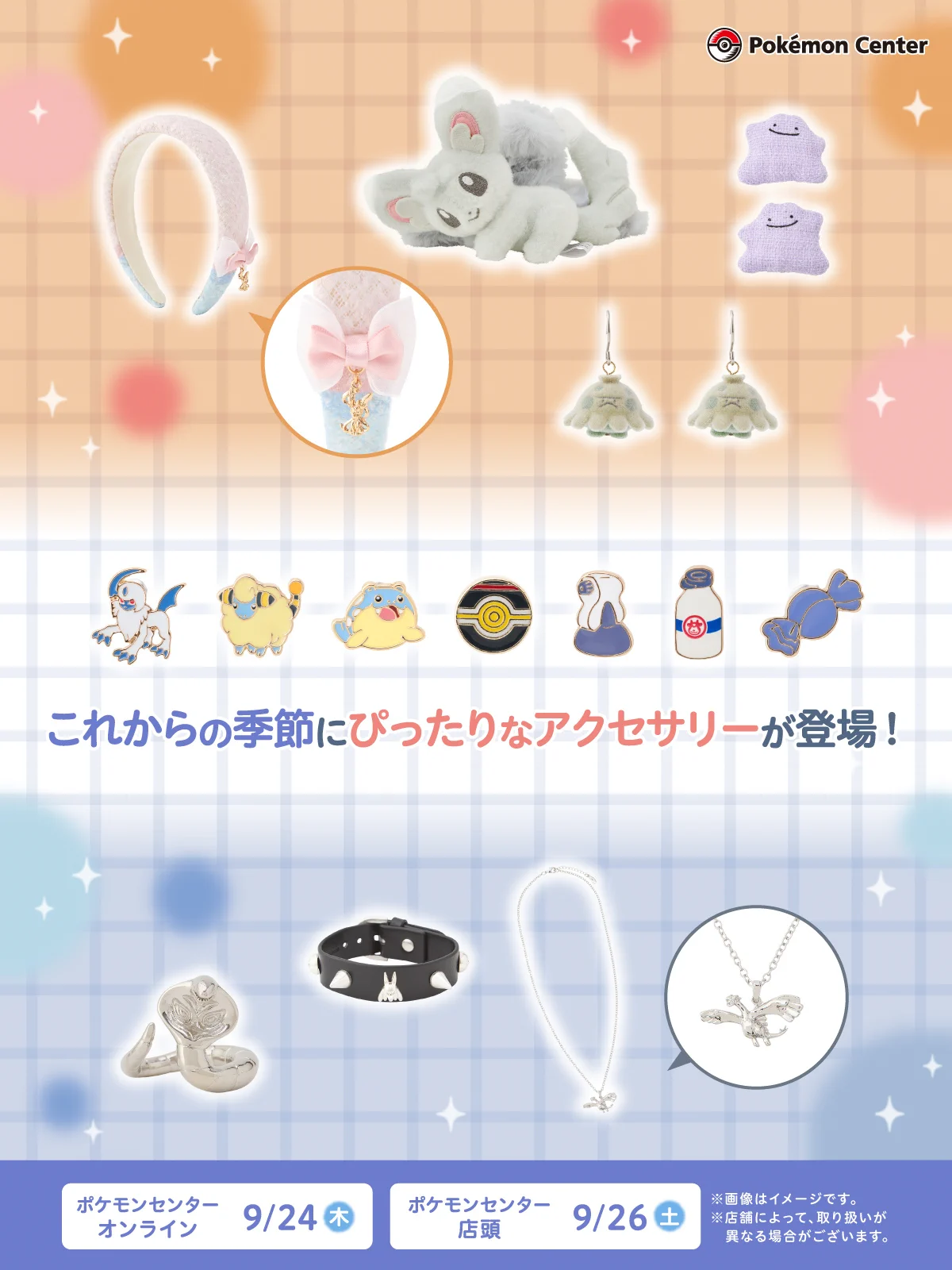 Препубликувано от ポケモンセンター公式 (@pokemoncenterPR) / X