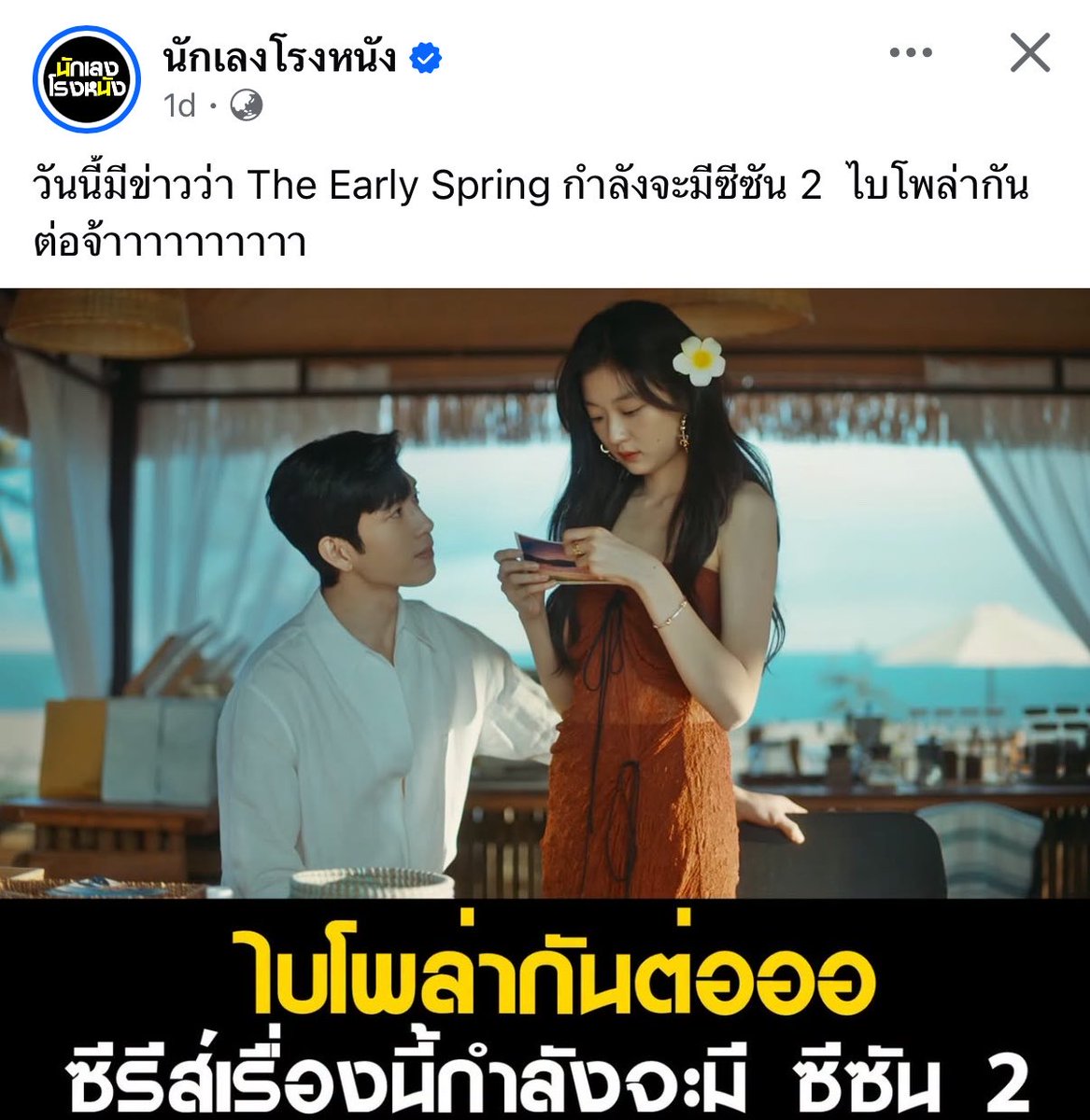 Ticha_kru's tweet photo. รอเลยน่ะ bipolar ขั้นกว่าจะเป็นยังไง⚠️ 
ภาคแรก: เบียวหรัก พระเอกตึงสุด
ภาค 2: จะเป็นนางเอกเบียวบ้างม่ะ!!!!!!!!!

อยากเห็นมาก #theearlyspring https://t.co/DuoEphiOiN
