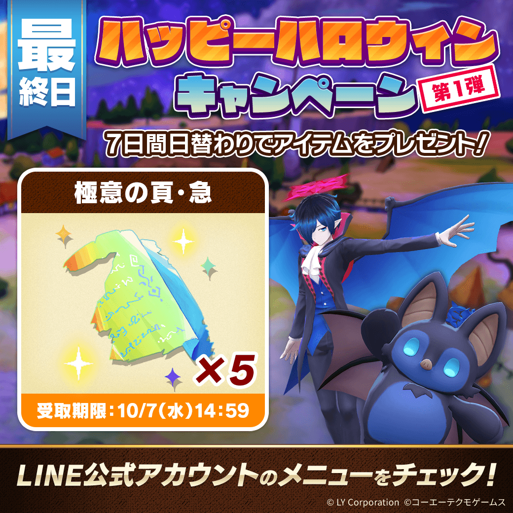 MonsterFarm_L's tweet photo. ／
📢ハッピーハロウィンキャンペーン 第1弾！
＼
7日間毎日アイテムをプレゼント🎁

LINE公式アカウントのメニューから受け取ろう♪

#LINEモンスターファーム