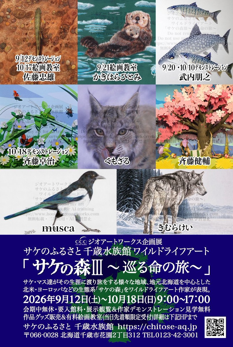bluewolf_alaska's tweet photo. 🐟北海道
ジオアートワークス企画展
#サケの森3 巡る命の旅 
9/12-10/18 9-17時要入館料
#サケのふるさと千歳水族館
有料絵画教室9/21・10/17実演9/12・20・10/10・18

🐺大阪
第39回ジオアートワークス企画公募展
#オオカミとっても大好き展12
10/10-13 13-19時入場無料最終日17時
くまのみギャラリー https://t.co/83juIky87u