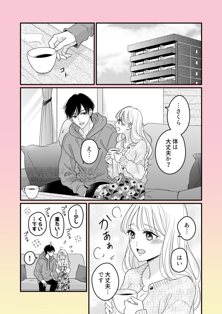 toumori_manga23's tweet photo. 奥手な年下彼女と初めてを迎えた翌朝 https://t.co/qmuGPh1jYs