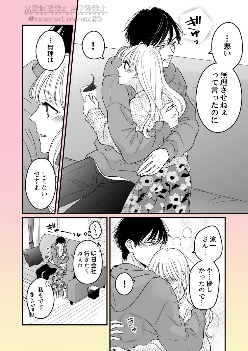 toumori_manga23's tweet photo. 奥手な年下彼女と初めてを迎えた翌朝 https://t.co/qmuGPh1jYs