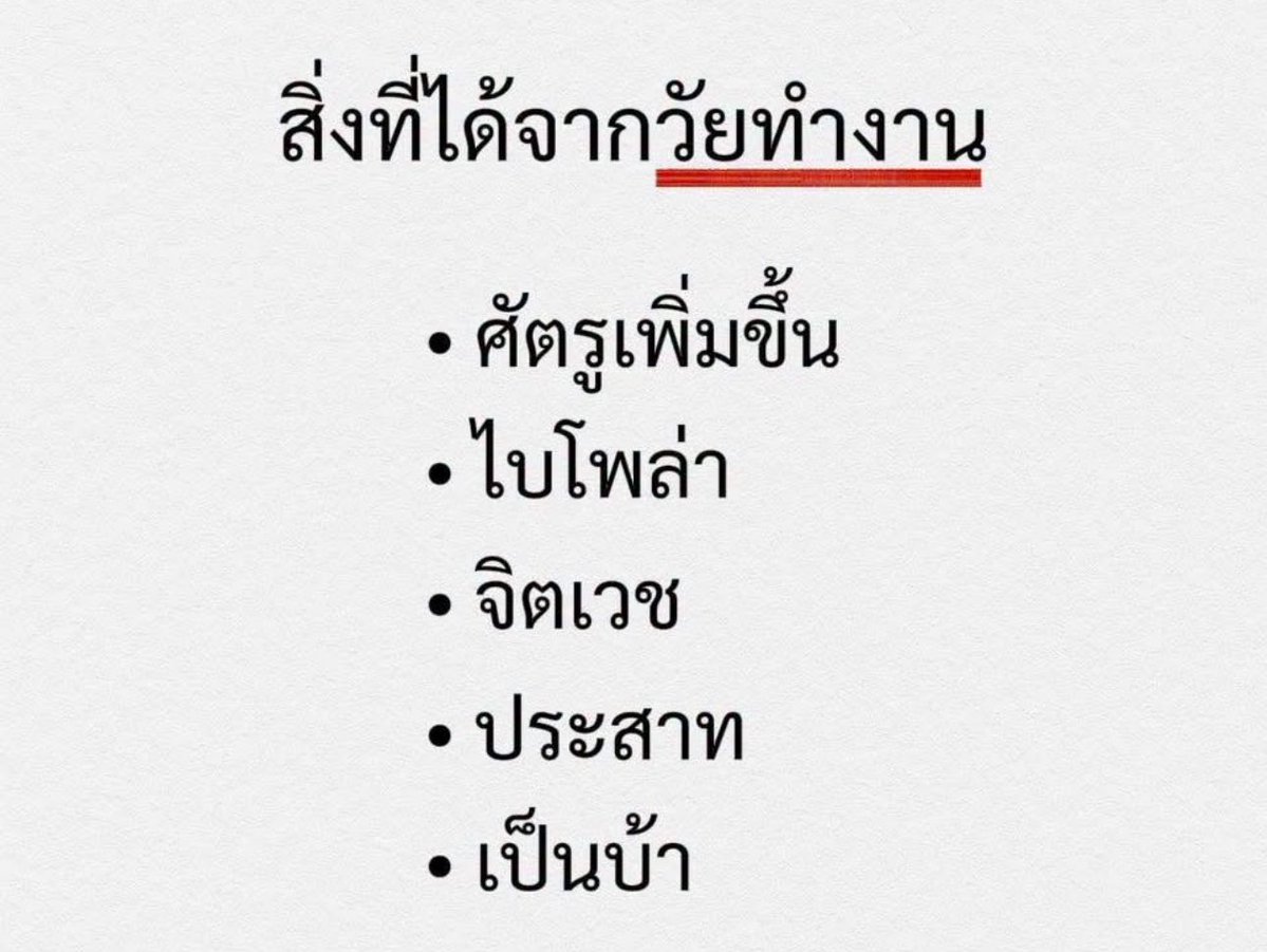 pleple4488's tweet photo. สิ่งที่ได้จากวัยทำงานจิงงง 
ลองดู  ถ้าใครยังไม่เคย https://t.co/iG88RAbDeJ