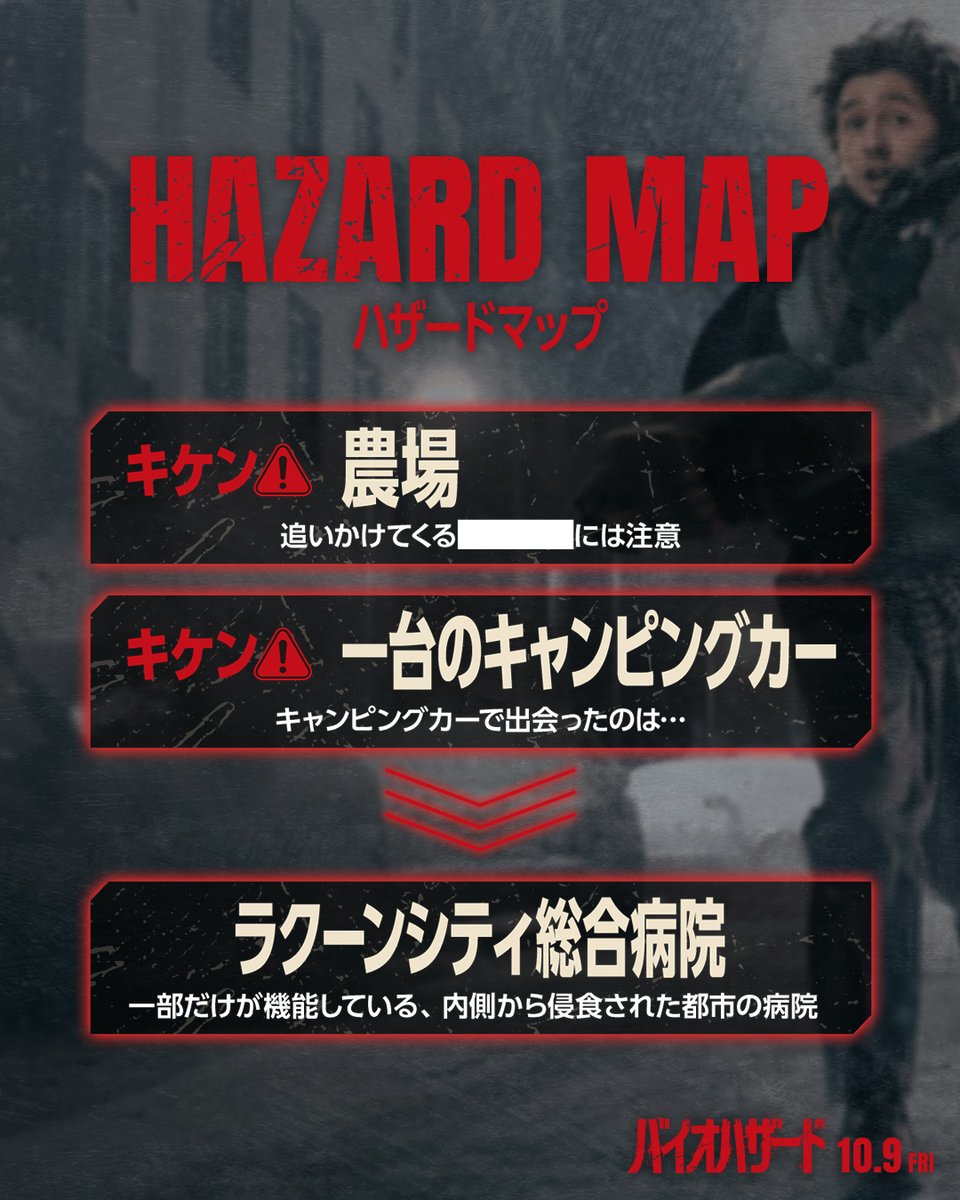 biomovieJP's tweet photo. ◤ 映画『#バイオハザード』 
　ラクーンシティまでの道のり◢

🧟‍♀️農場
──▇▇▇▇に注意を

🧟‍♀️キャンピングカー
──ここで出会ったのは…

　　　　　　▼
　ラクーンシティ総合病院

10月9日(金)全国の映画館で公開 https://t.co/UxGLUxRUnO