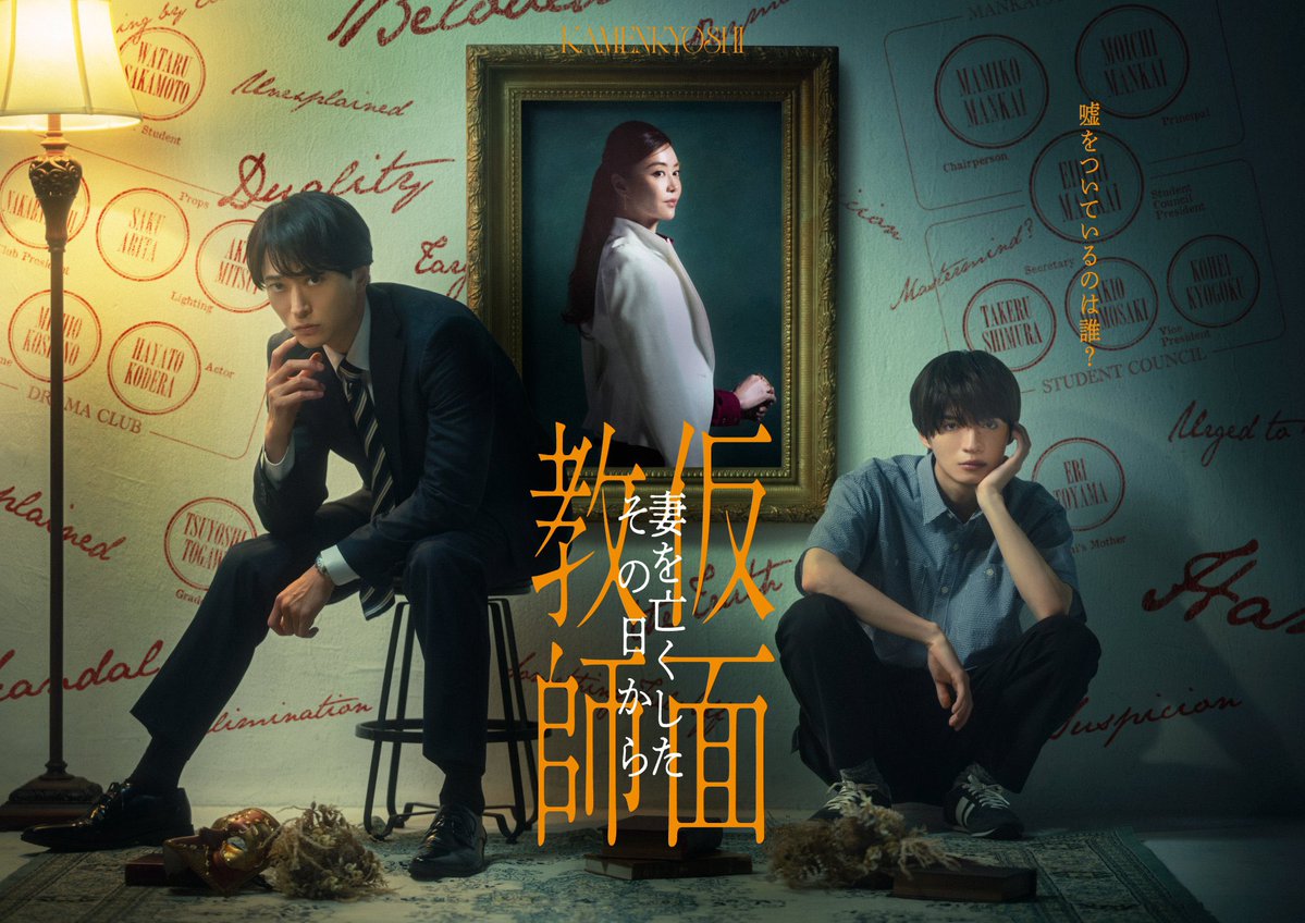 y_fujibayashi's tweet photo. ドラマ「仮面教師〜妻を亡くしたその日から」
に演劇部の一員として参加させていただきました！
リベンジサスペンスドラマということで、
演劇部がどう関わっていくのかお楽しみに！
10 月 7 日スタート！毎週水曜 24 時 24 分
中京テレビ・日本テレビ系全国ネット 水曜プラチナイトドラマ
見てねー！ https://t.co/9n8xzTngzc