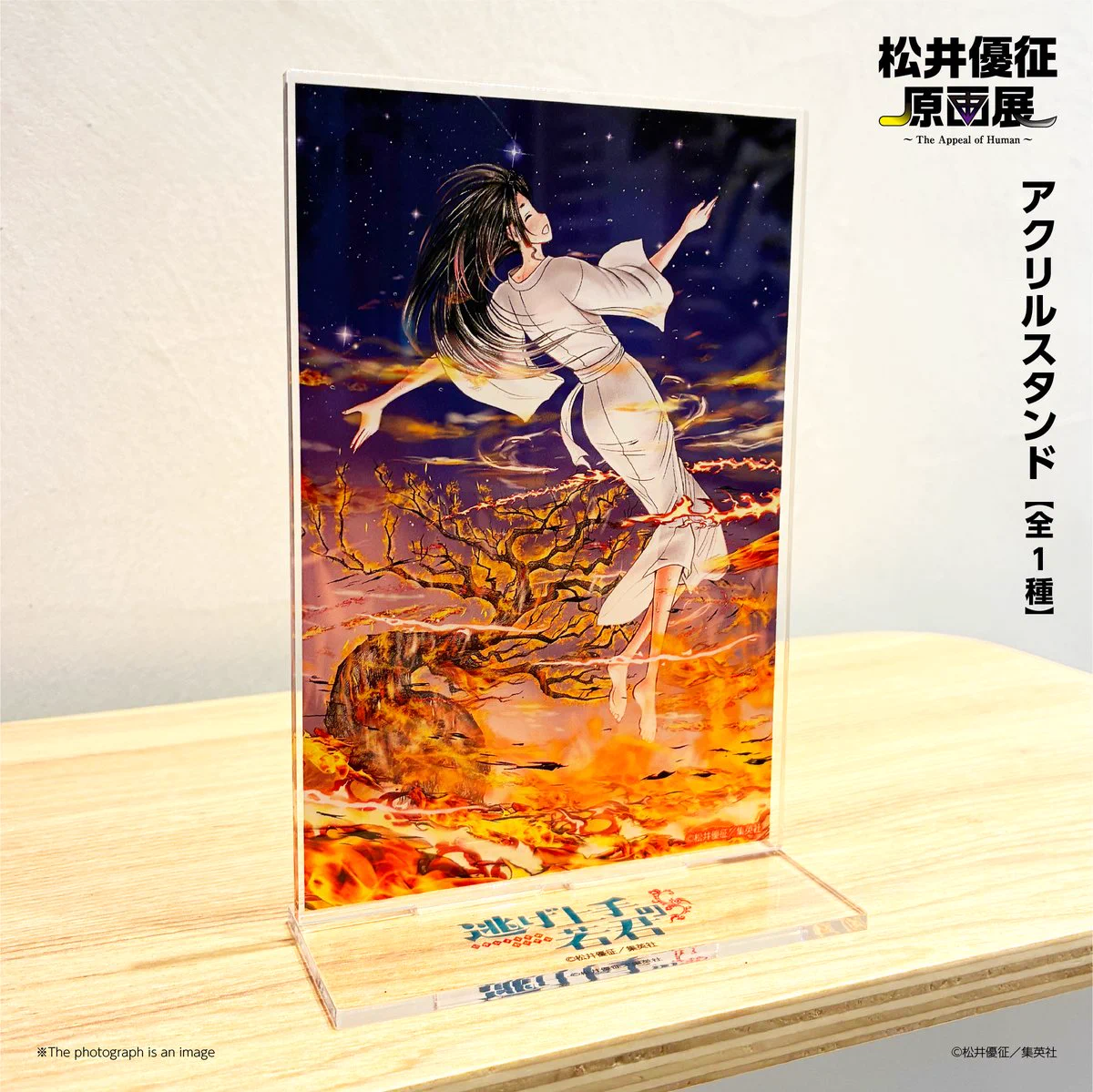 逃げ上手の若君』(松井優征作品)公式 в X: „🔷#松井優征原画展 グッズ