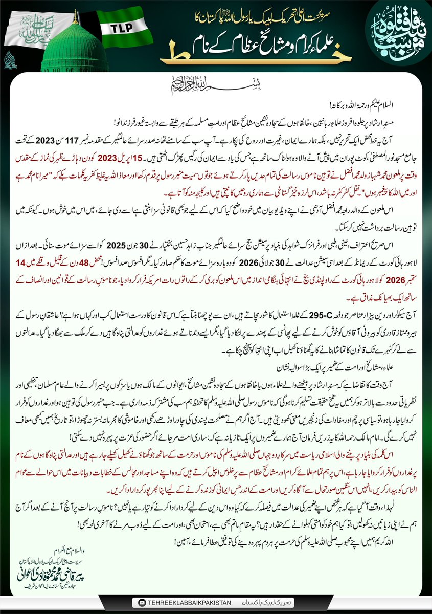 aaumofficial8's tweet photo. سرپرستِ اعلیٰ تحریک لبیک یا رسول اللہ ﷺ پاکستان کا علماء کرام و مشائخِ عظام کے نام اہم خط ‼️ https://t.co/FriUJ95uER