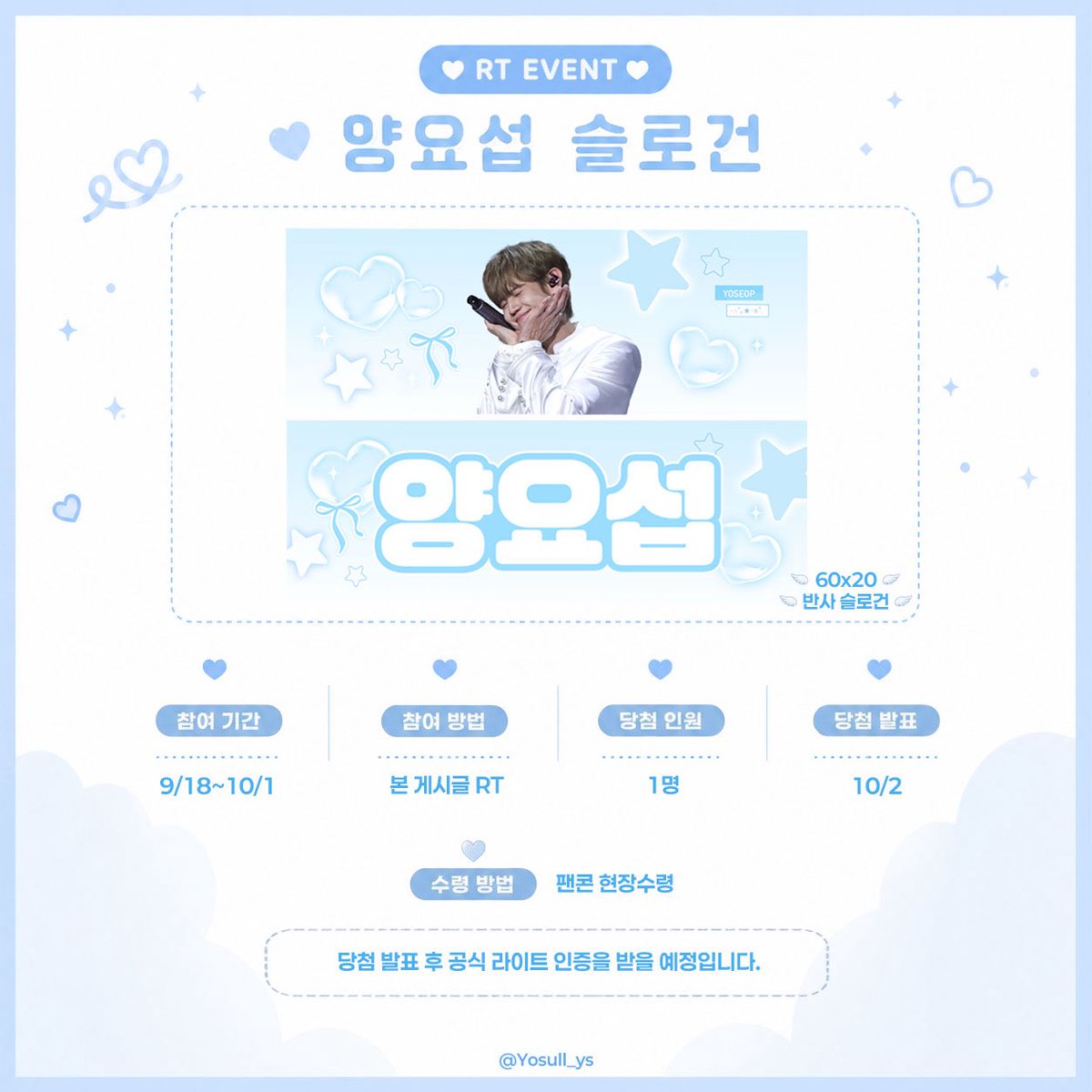 Yosull_ys's tweet photo. 🪽YOSEOP SLOGAN EVENT🪽
요섭 슬로건 이벤트

다가오는 데뷔일과 팬콘을 맞아
#RT 추첨을 통해 한 분께 슬로건을 드립니다!

📌자세한 내용은 공지 이미지를 확인해 주세요.

많은 관심과 참여 부탁드립니다🫧🩵 

#하이라이트 #HIGHLIGHT 
#비스트 #BEAST
#양요섭 #YANGYOSEOP https://t.co/fp6eUa7Wyv