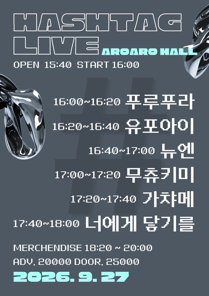 NEWN_OFCL's tweet photo. 【 #NEWN LIVE 정보 】

2026년 9월 27일 (일)
HASHTAG LIVE

📍 아로아로 (서울 마포구 월드컵로 41-1 지층)
🕒 OPEN 15:40 / START 16:00
🎫 ADV 20,000 / DOOR 25,000

🎁 예약 특전 🎁
뉴엔 스탬프 +1

𖥔༻ NEWN 출연 정보 𖥔༻
LIVE 🎤 16:40 ~ 17:00
팬미팅 📸 18:20 ~ 19:30

🔗 https://t.co/Gtlvc7EA1l