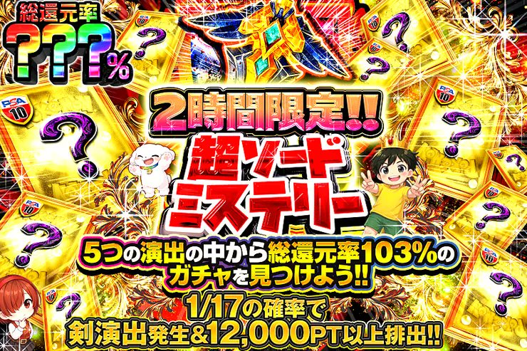 DOPA_0124's tweet photo. ✨ポケモン ミステリー演出トレジャー!!!!✨

5つの演出の中から――
総還元率103%のガチャを見つけよう!! 

☀️総還元率???％!!
⏰2時間限定!!

販売開始(https://t.co/UKOJC9eQH5)

フォロー&amp;RP&amp;いいねで
1名様に2,000PT🎁
〆切 24時 https://t.co/Vu9xnzxmyr