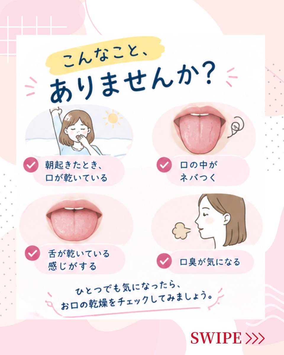 KISSYOU_ion's tweet photo. ＼〇〇の秋／

なんだか口が乾く…？

秋に気をつけたい
お口のトラブルをまとめました🦷

食欲の秋、スポーツの秋、読書の秋…🍂

秋は楽しみがたくさんありますが、
気にしたいのは、それだけではありません！

今回は、秋に気になるお口の乾燥と
今日からできるセルフケアをご紹介します✨

できるところから、
ぜひ参考にしてみてください😊

「秋のお口のトラブル」シリーズでは、
3回に分けて秋に気をつけたいお口のポイントをご紹介します🍂
次回もぜひチェックしてみてください🪥✨

※ご紹介する内容は、一般的なセルフケアの一例です。
症状にはさまざまな原因があります。
症状が強い場合や長く続く場合は、自己判断せず、
医療機関へご相談ください。

@KISSYOU_ion では、
自社製品の紹介だけではなく、
歯みがきやオーラルケアに役立つ情報も発信しています🦷

#秋 #歯みがき #イオン歯ブラシ #オーラルケア #キスユー