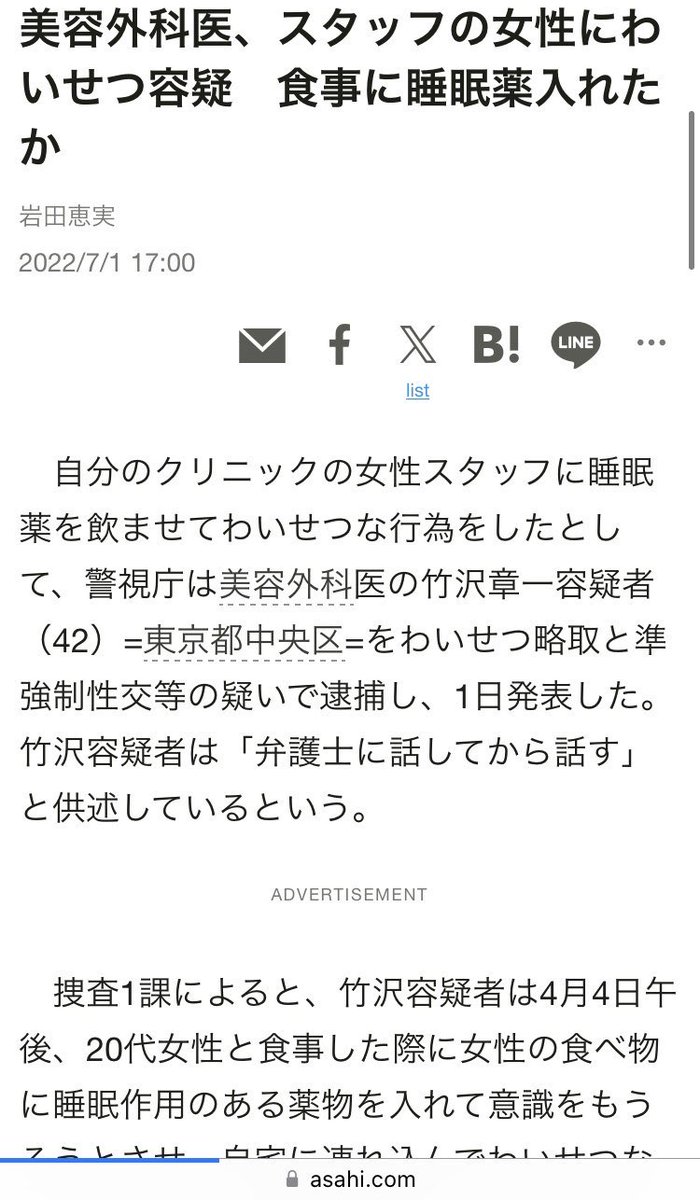 rimarima1177's tweet photo. また美容外科医が性犯罪で逮捕された

ほんとにクズが多い https://t.co/NwRminw3O5