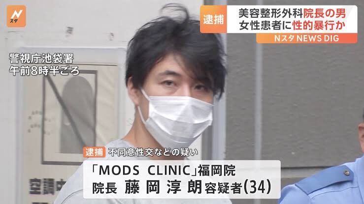 rimarima1177's tweet photo. また美容外科医が性犯罪で逮捕された

ほんとにクズが多い https://t.co/NwRminw3O5