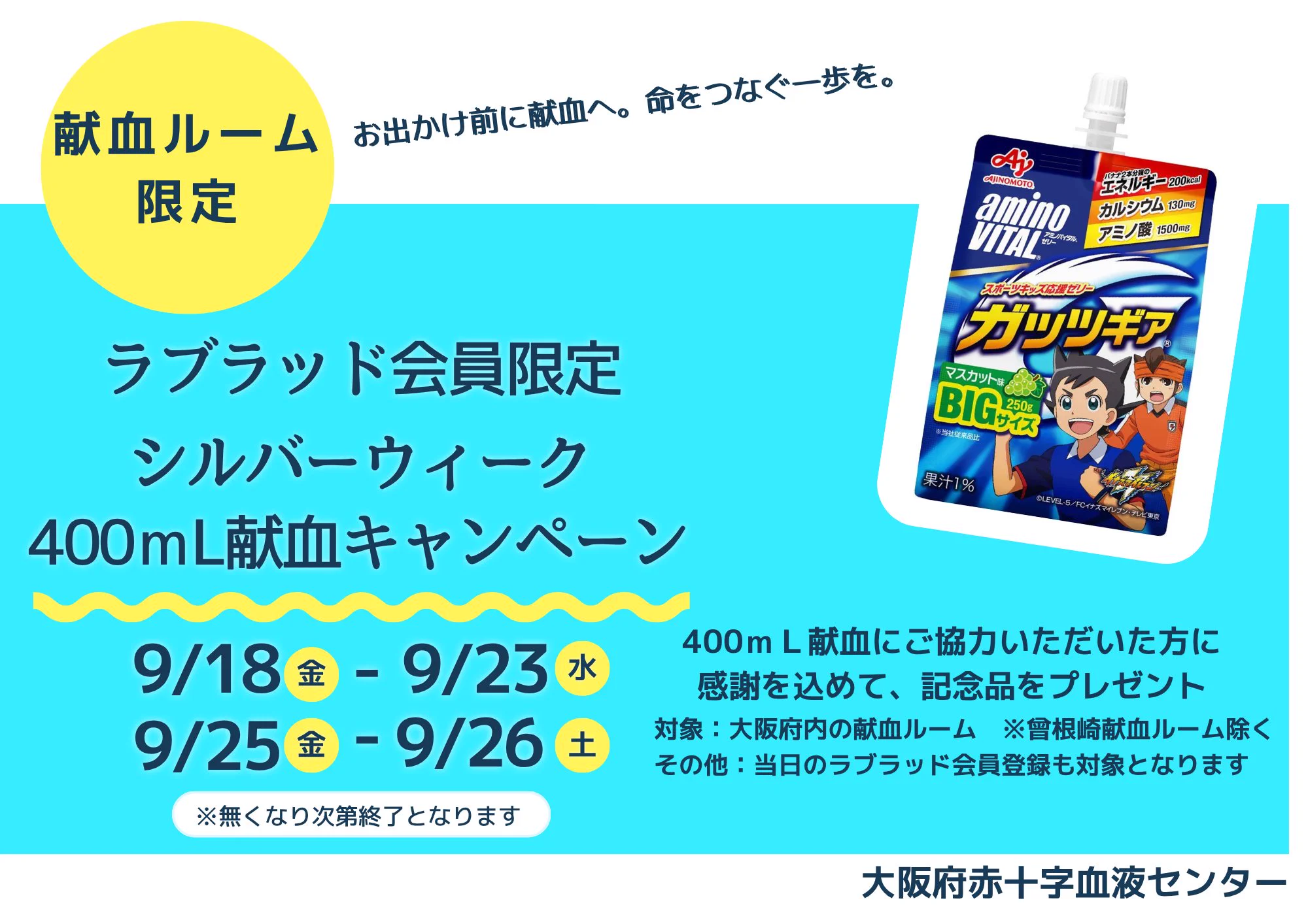 大阪府赤十字血液センター（公式） on X: 