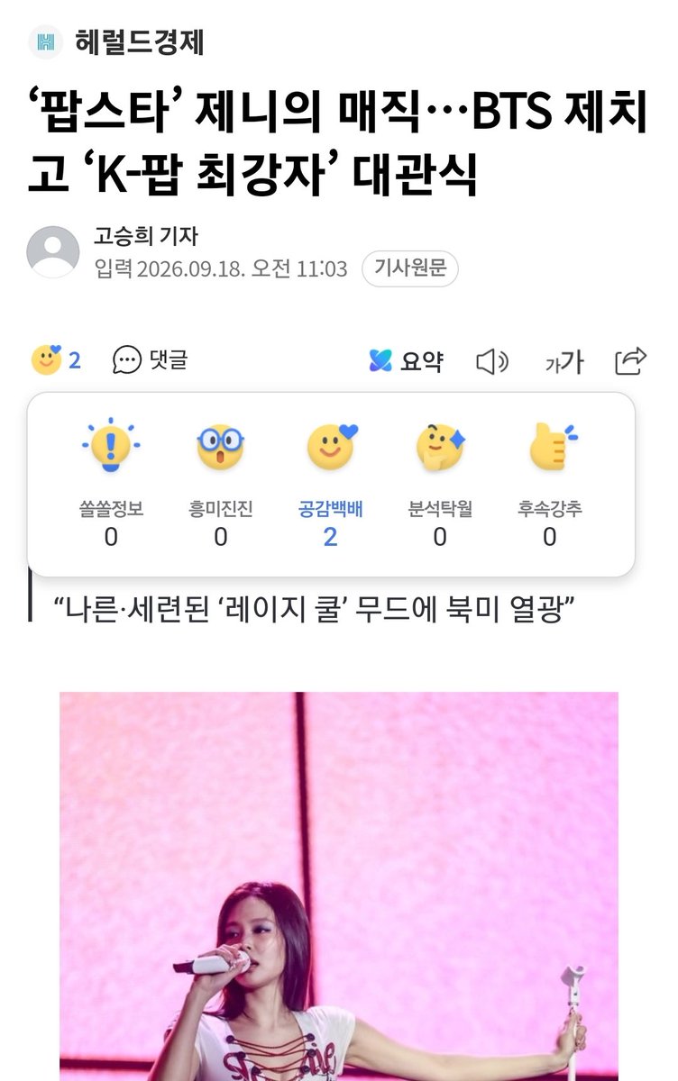 jennieteamkr tweet picture