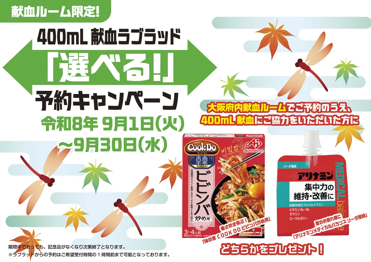 大阪府赤十字血液センター（公式） on X: 