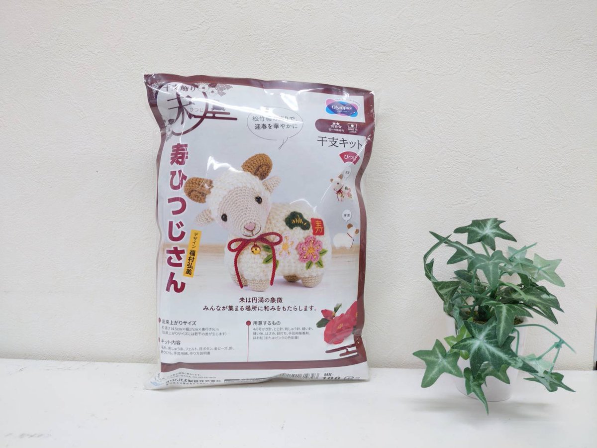 premiere_poupee's tweet photo. 来年の干支「未」の編みぐるみキット、ぬいぐるみキットが入荷しました🐑
#京都 #手芸店 #来年の干支 #手芸キット https://t.co/a6ryRciFDl