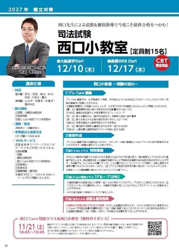 辰已法律研究所 司法試験 on X: 