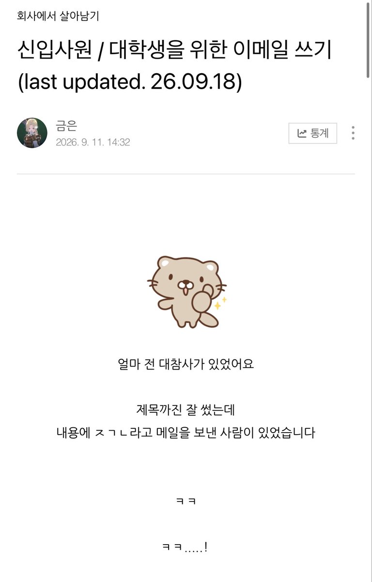 general_fart's tweet photo. 사회초년생을 위한 메일 작성하는 법..

신입사원을 기준으로 작성하였으나,
대학생 여러분도 참고하시면 교수님께 메일쓰기 부담스럽지 않을겁니다 (_ _) 

https://t.co/52YcParX5C https://t.co/fHjMWMR9IA