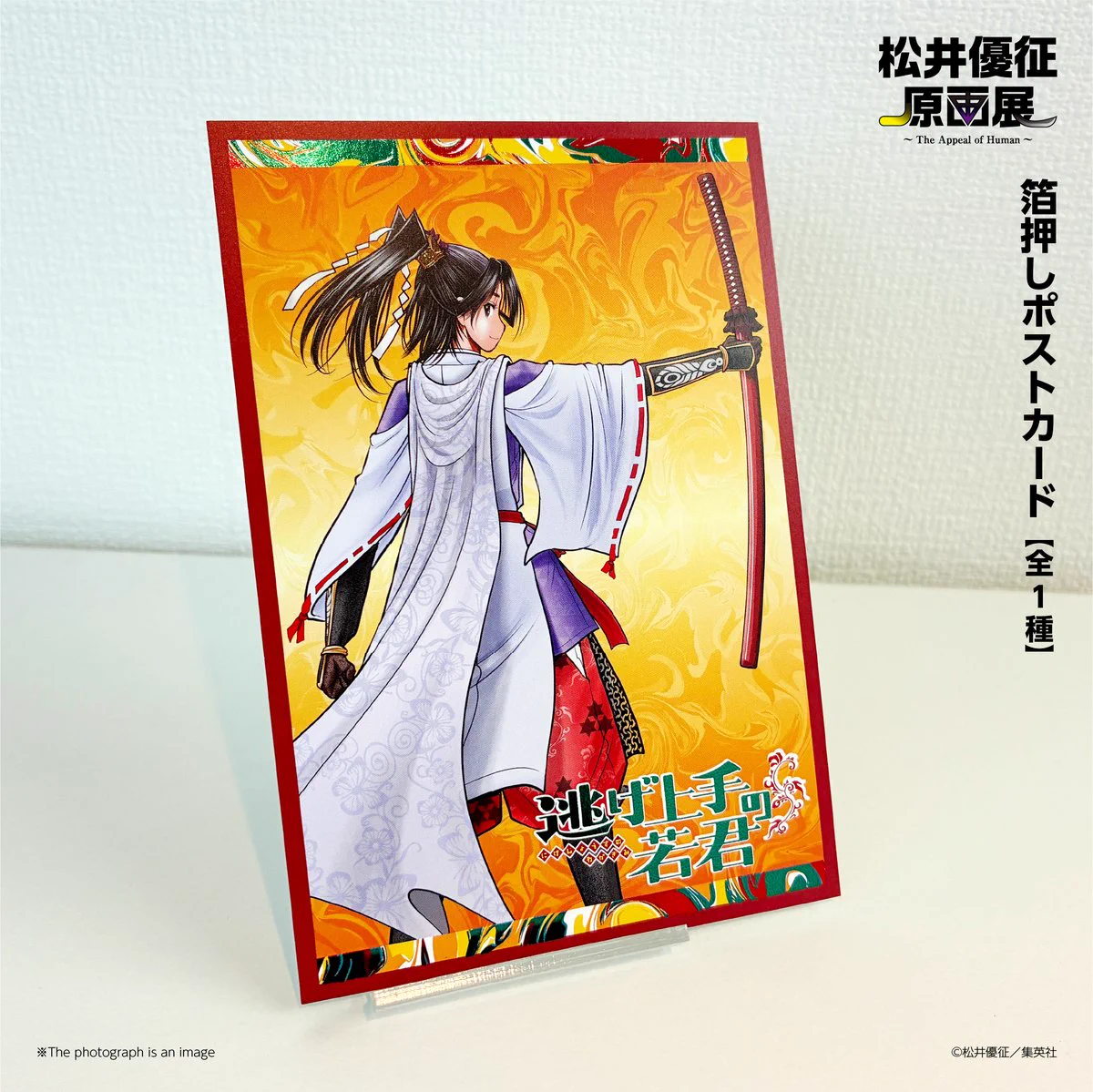 X-এ 『逃げ上手の若君』(松井優征作品)公式: 