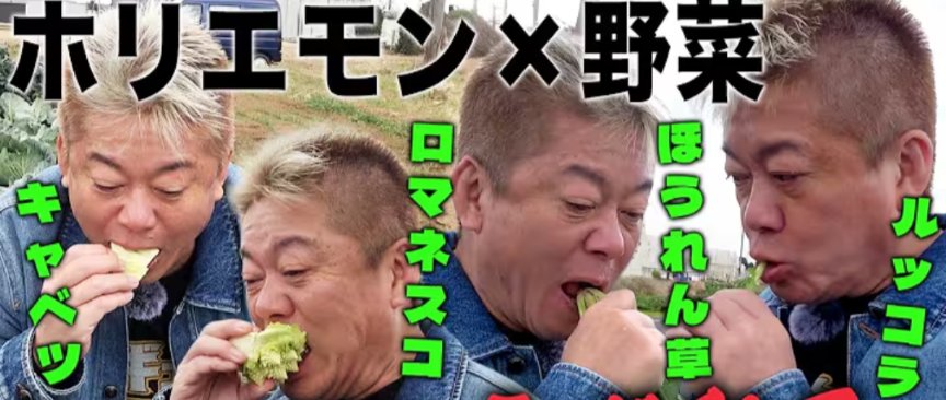 polupolu300's tweet photo. @tabbata ホリエモンを見習って野菜食べてください！ https://t.co/fGi9qyuH09