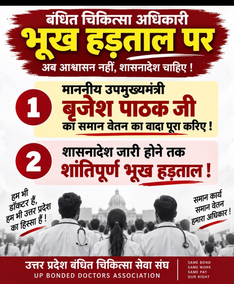 rajputr_itihas's tweet photo. तीन हफ़्ते पहले @brajeshpathakup 
जी ने पूरी मीडिया के सामने BONDED एमबीबीएस डॉक्टर बच्चों को बोला था कि सभी का समान वेतन करेंगे 

2 दिन में GO मिल जाएगा 

उसी बॉन्ड पे किसी का वेतन 1 लाख है
किसी का 50000 यानी
एक क्लर्क से भी कम है 

पर @myogioffice 
@myogiadityanath 
@CMOfficeUP 
ने बृजेश पाठक की बेज्जती करने के लिए अभी तक GO नहीं निकाला है

    या खुद पाठक जी को अपने वचनों का मोल नहीं है 

  आज से ये बच्चे भूख हड़ताल पर बैठ रहे है
योगी जी पाठक जी, कुछ तो शर्म करिए
  अपने ही बच्चों को भूख हड़ताल पर मजबूर क्यों कर रहे हो
सिर्फ 8 करोड़ का खर्च आएगा
    क्या यूपी इतना कंगाल हो गया है?