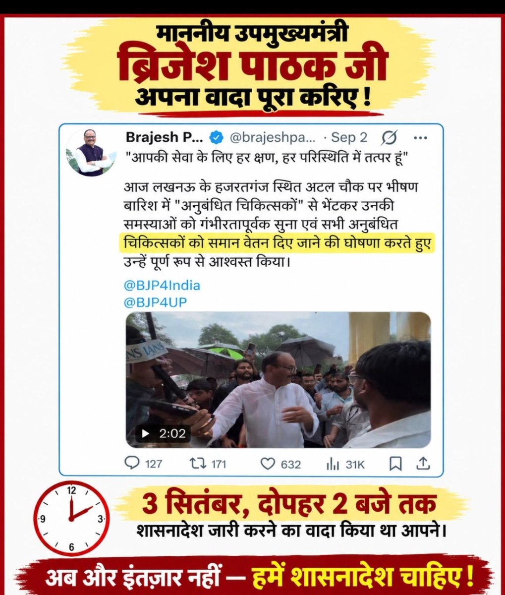 rajputr_itihas's tweet photo. तीन हफ़्ते पहले @brajeshpathakup 
जी ने पूरी मीडिया के सामने BONDED एमबीबीएस डॉक्टर बच्चों को बोला था कि सभी का समान वेतन करेंगे 

2 दिन में GO मिल जाएगा 

उसी बॉन्ड पे किसी का वेतन 1 लाख है
किसी का 50000 यानी
एक क्लर्क से भी कम है 

पर @myogioffice 
@myogiadityanath 
@CMOfficeUP 
ने बृजेश पाठक की बेज्जती करने के लिए अभी तक GO नहीं निकाला है

    या खुद पाठक जी को अपने वचनों का मोल नहीं है 

  आज से ये बच्चे भूख हड़ताल पर बैठ रहे है
योगी जी पाठक जी, कुछ तो शर्म करिए
  अपने ही बच्चों को भूख हड़ताल पर मजबूर क्यों कर रहे हो
सिर्फ 8 करोड़ का खर्च आएगा
    क्या यूपी इतना कंगाल हो गया है?