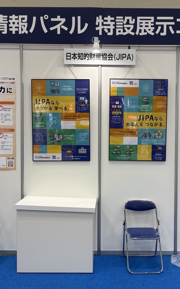 JIPAsecretariat's tweet photo. 2026知財・情報フェア＆コンファレンスに今年も出展しました。

#JIPA https://t.co/RwoekOtppv