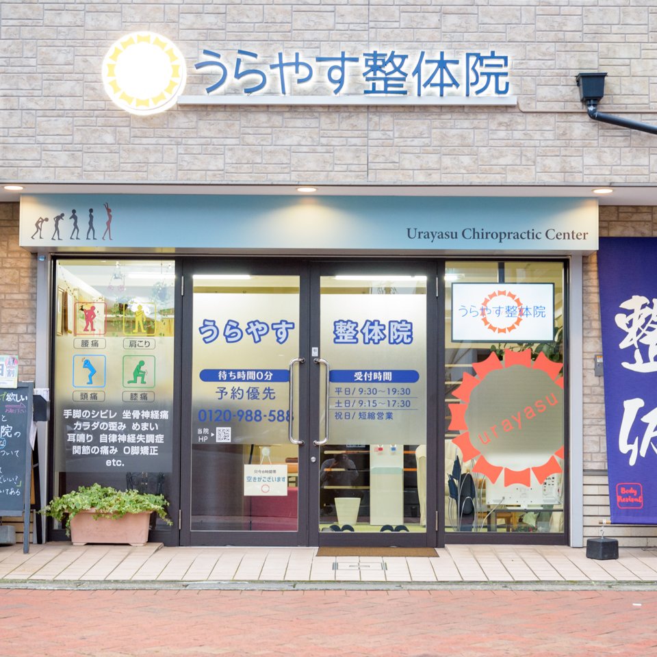 chi_value_net's tweet photo. ／
#健康づくり を応援『ち～バリュ～の店』ご紹介📣
＼
浦安市「うらやす整体院」さん💆
ち～バリュ～カード提示でオーダーメイド施術／整体・カイロ(60分)9,000円→4,980円✨
※利用が初めての方限定
https://t.co/9RGySEC71Z

⏬元気ちば！健康チャレンジ「ち～バリュ～」
https://t.co/T5J5EAr8XI https://t.co/vDA1WY0iQs