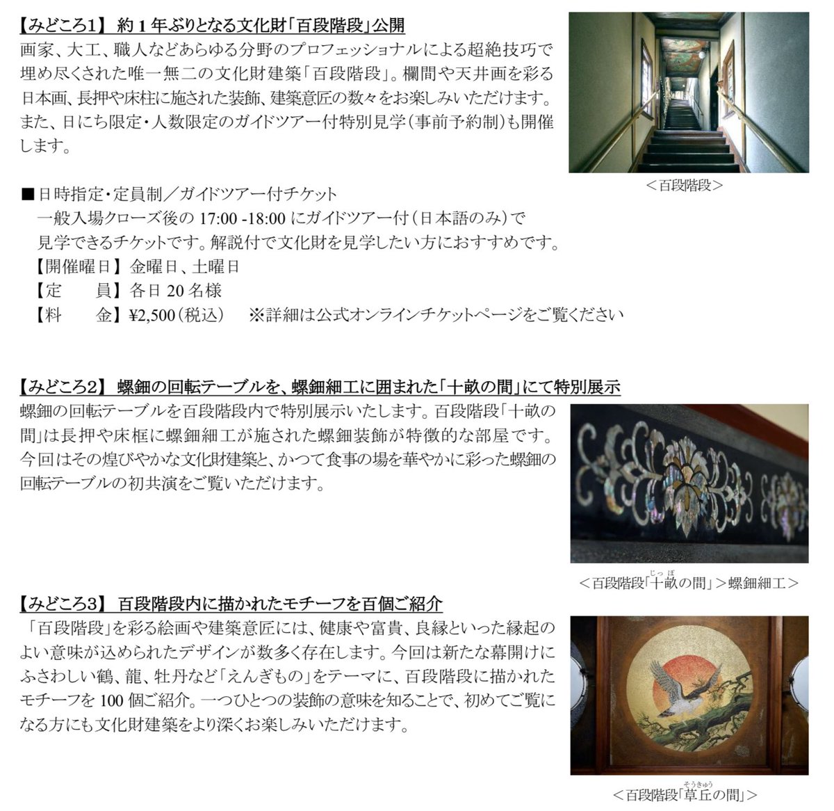 garaguda's tweet photo. 【東京都指定有形文化財 目黒雅叙園「百段階段」 約1年ぶりの特別公開】
展示物をほぼ設けず、ありのままの文化財建築が持つ魅力を隅々までご覧いただけます。
現存する最古の回転テーブルと言われている「螺鈿の回転テーブル」を公開。

10月1日~2027年3月30日
https://t.co/0DN4YG7U6n https://t.co/qtXXcmLZ5U