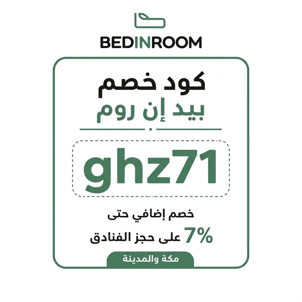 gzyl23's tweet photo. طريقة الحجز من موقع Bedinroom ✨🌸

عند الحجز استخدم كود ghz71 

#حجز_فنادق_مكة_والمدينه 
#bedinroom https://t.co/r7uq9XUCh8