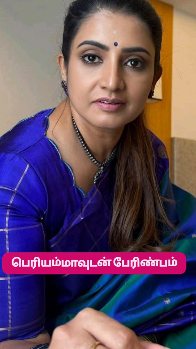 tamilanboy22's tweet photo. பெரியம்மாவுடன் பேரிண்பம் 
Thread 1 /8
#kudumbakamakathai #kamakathai #insectkamakathai #kudumbaveriyan #kudumbakamaveriyan #periyammakamakathai https://t.co/Lnph8OzqZJ