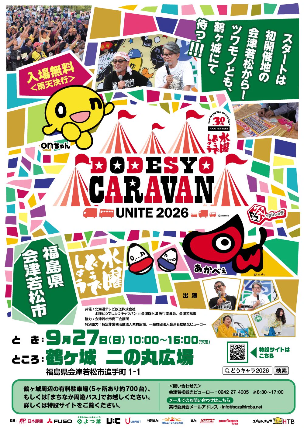 福島県観光物産交流協会 в X: „onき上がり小法師！ 今週末は鶴ヶ城で