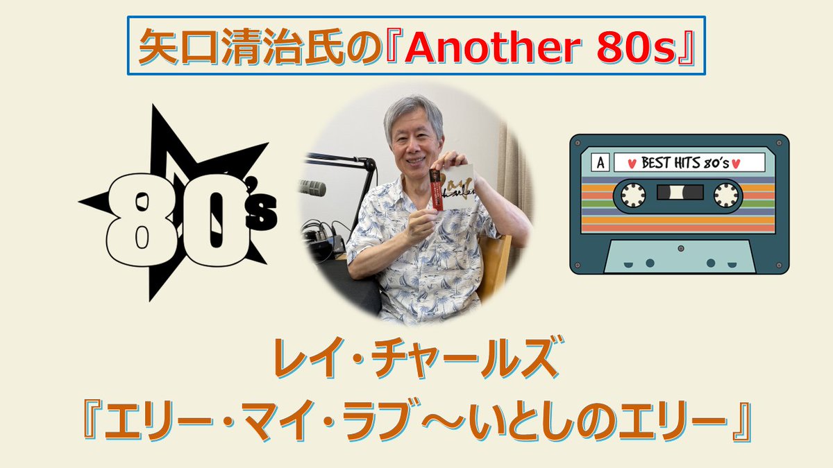 YOUNGSTAFFF's tweet photo. 【矢口清治氏の＜Another 80s＞】20260918

Instagram『洋楽沼 | 全米トップ40FUN CLUB』にアップしました！

ジャケット、解説、帯などなど・・・是非覗いてみて下さいね！

こちらをクリック↓
https://t.co/j8k6Q2K13p

是非ご覧下さいね！

#at40 
#RAYCHARLES 
#80s 
#80年代洋楽 
#Another80s https://t.co/2JiS4k0kmv